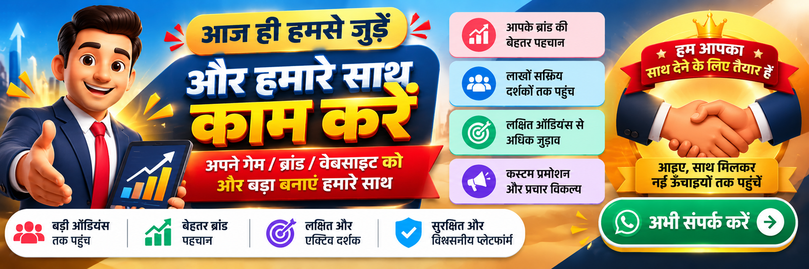 Aaj hi humse juden - apne game, brand ya website ko bada banayein